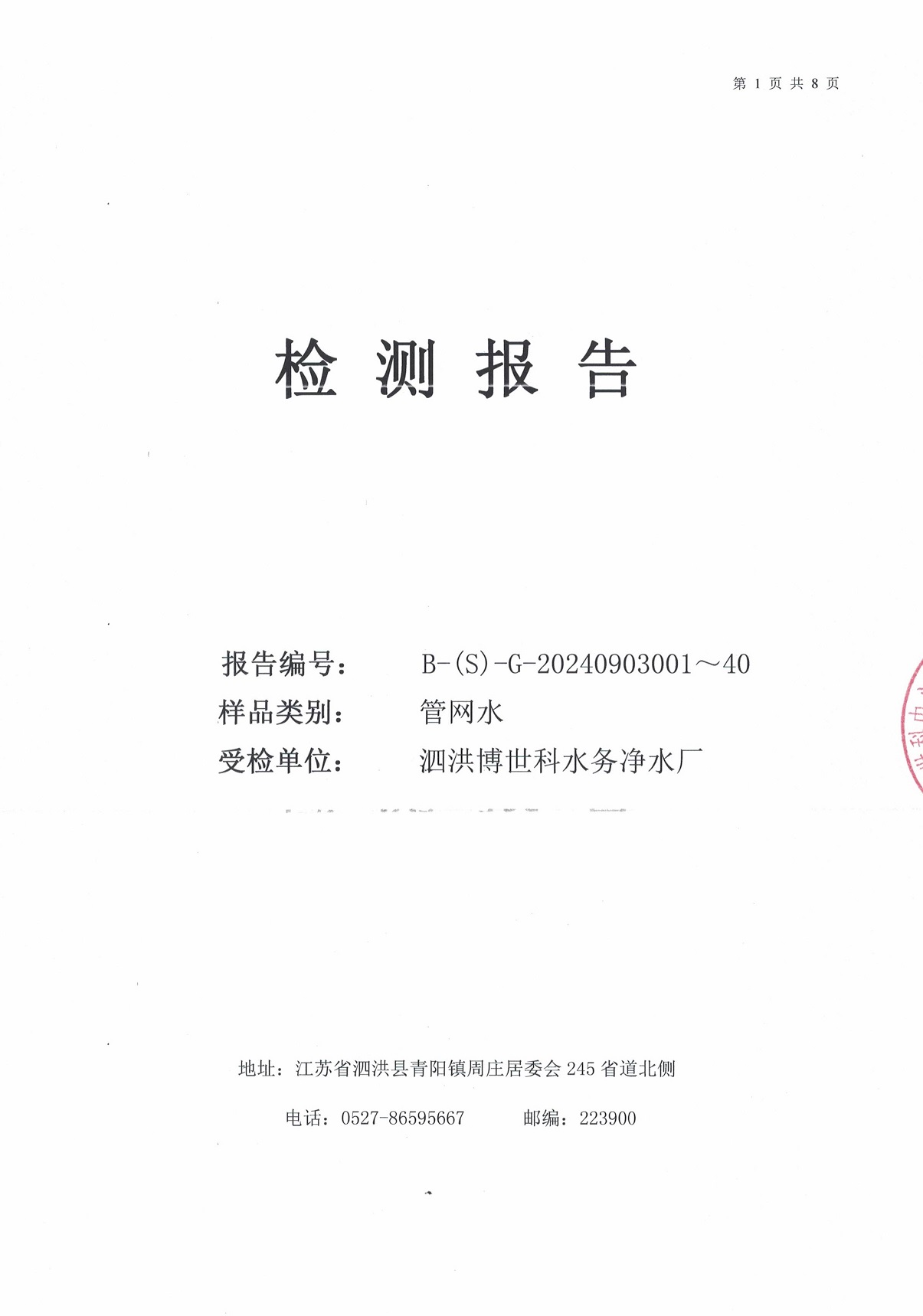 泗洪博世U水务有限公司管|水水质公C? />
                         </div>  
                            <p>泗洪博世U水务有限公司管|水水质公C?/p>
                        </a></li>
                     
                     <li><a href=